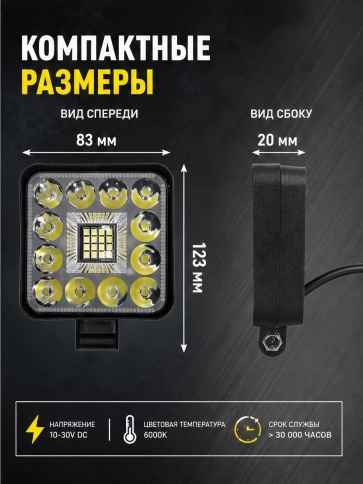 Ruzoom UZ-003  фара светодиодная 6000К 1400Lm 12V  квадратная 12Вт дальний свет 1шт гарантия 1 мес фото 4