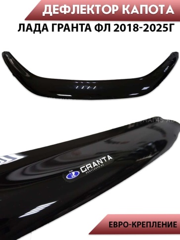 VAD дефлектор капота Лада Granta Гранта FL c 2018-2025г с новым крепежом    фото 2