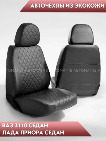 Авточехлы  ВАЗ 2110 Приора седан до 2014г экокожа черная черная нить ромб Барс фото 2
