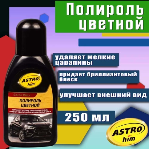 Астрохим  Color Wax полироль кузова 250мл черный    фото 2