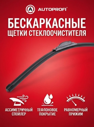 Autoprofi  щетка стеклоочистителя Ultraflat 11 адаптеров бескаркасная 400мм    фото 4