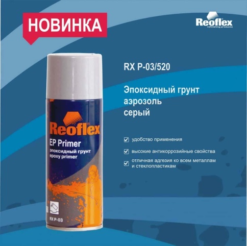 Reoflex грунт эпоксидный серый аэрозоль 520мл    фото 2