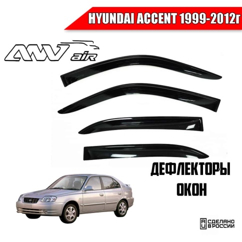 ANVair  дефлекторы окон Hyundai Accent Хендай Акцент 1999-2012г комплект 4шт    фото 1