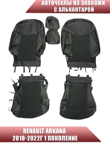 Авточехлы  Renault Arkana Рено Аркана 2018-2022г экокожа алькантара черная серая нить ромб    фото 1