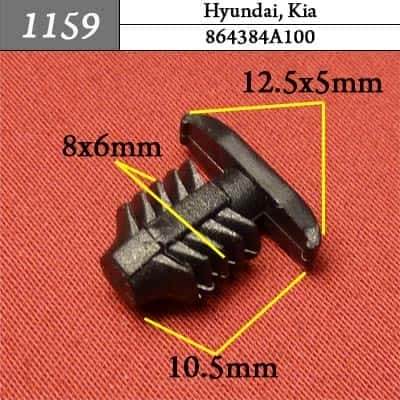 1159 Клипса пистон для Hyundai Kia фото 1