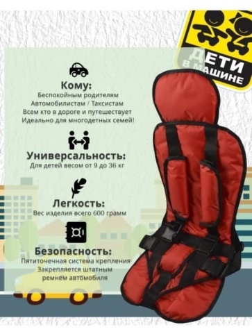 Масяня Автокресло бескаркасное универсальное 1,2,3 группа от 1-12 лет вес 9-36 кг красный фото 3