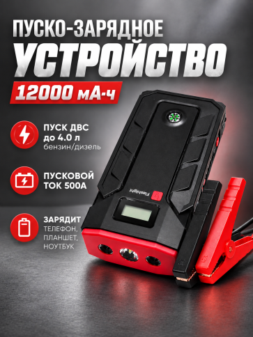 C2R  пуско-зарядное устройство Бустер 12000мАч пуск ДВС 500A гарантия 6 месяцев BLY-B11  фото 1