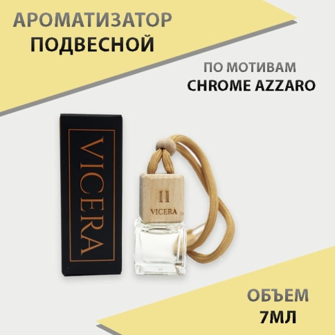 VICERA ароматизатор подвесной бочонок 6мл парфюм №11 фото 1