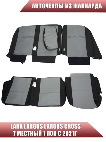 Авточехлы  Lada Largus Ларгус Largus Cross 7 местный жаккард серый 1 пок с 2021г   фото 2