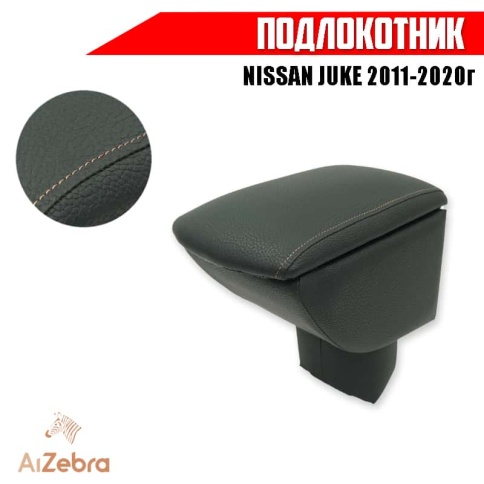 Подлокотник  Nissan Juke Ниссан Жук 2011-2020г экокожа    фото 1
