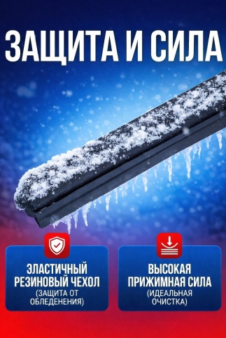 Skyway Winter Max Press  щетка стеклоочистителя зимняя 6 адаптеров 500мм    фото 4