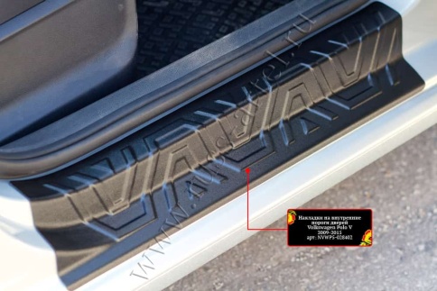 Русская Артель  Накладки на внутренние пороги Volkswagen Polo седан 2010г-2020г    фото 6