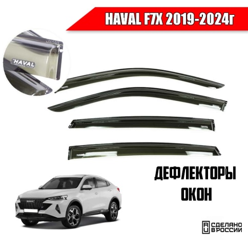 VAD  дефлекторы окон Haval F7X Хавал F7X 2019-2024г  комплект 4шт    фото 1