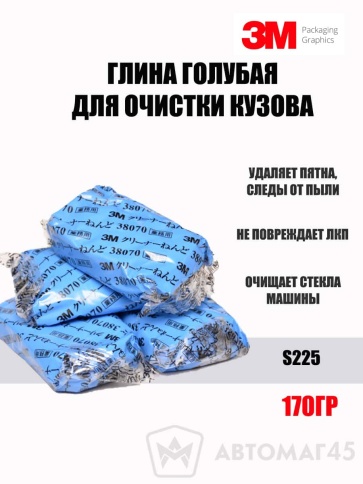 3M абразивная голубая глина для очистки кузова S225  фото 1
