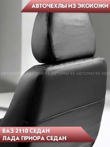 Авточехлы  ВАЗ 2110 Приора седан до 2014г экокожа черная черная нить ромб Барс фото 5