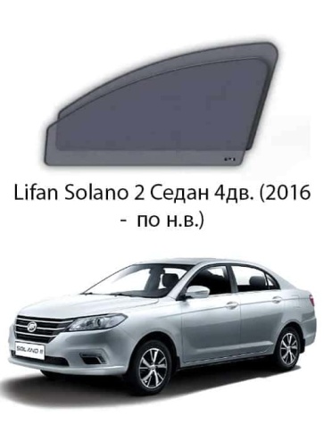 Esco каркасные шторки на магнитах Lifan Solano 2 Лифан Солано с 2016г премиум 5% сетка передние 2шт фото 2