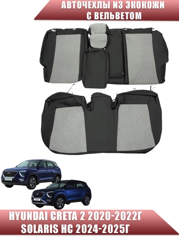 Авточехлы  Hyundai Creta 2 Хендай Крета 2 2020-2022г экокожа вельвет черная серая нить ромб     фото 2