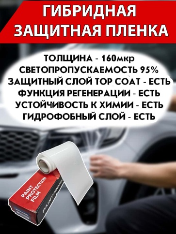 Aurora TPH TOP LUX  бронепленка полиуретан гибрид 160мкр 0,3м x 1м от 0,5м    фото 4