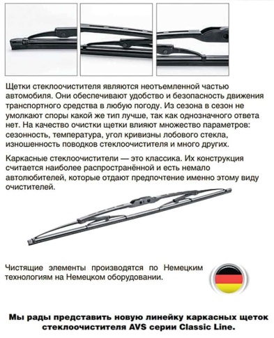 AVS  щетка стеклоочистителя каркасная 650мм    фото 5