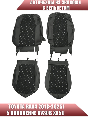 Авточехлы  Toyota RAV4 Тойота Рав4 2018-2025г XA50 экокожа вельвет черная беж.нить ромб    фото 1