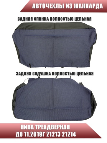 Авточехлы  Нива трехдверная до 11.2019г 21213 21214 жаккард синий    фото 3