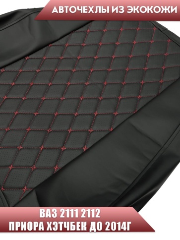 Авточехлы  ВАЗ 2111 2112 Приора хэтчбек до 2014г экокожа черная с красной ниткой ромб бабочка    фото 4