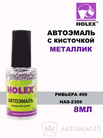 Holex  краска с кисточкой Ривьера 499  8мл    фото 1