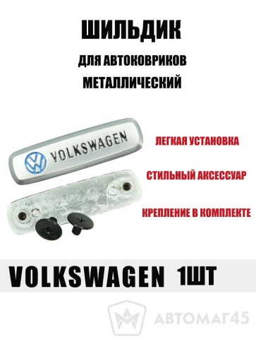 Шильдик Volkswagen фото 1