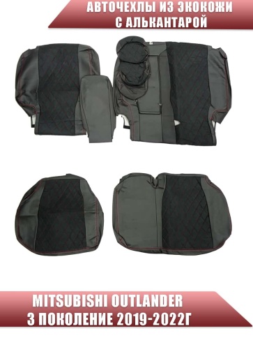 Авточехлы  Mitsubishi Outlander 3 пок 2019-2025г экокожа алькантара черная красная нить ромб Maximal фото 2
