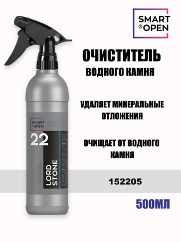 Smart Open Lord Stone 22 очиститель водного камня 500мл фото 1