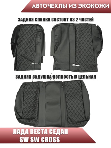Авточехлы  Lada Vesta Лада Веста седан SW SW Cross экокожа черный ромб черная нить Барс   фото 2