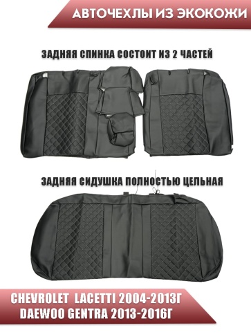 Авточехлы  Chevrolet Lacetti Лачетти Daewoo Gentra Дэу Джентра экокожа черная серая нить ромб    фото 2