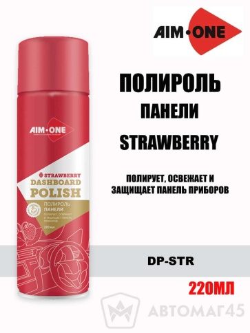 AIM-ONE  Полироль панели Strawberry 220мл фото 1