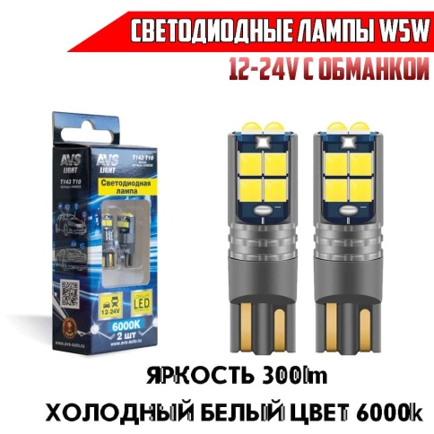 AVS  лампа светодиодная Т10 300Lm W5W 12-24V 6диодов 6000K с обманкой 2шт     фото 1