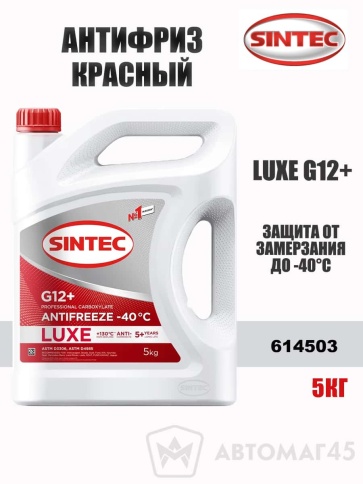 Sintec Lux G12+  антифриз до -40С 5кг красный    фото 1