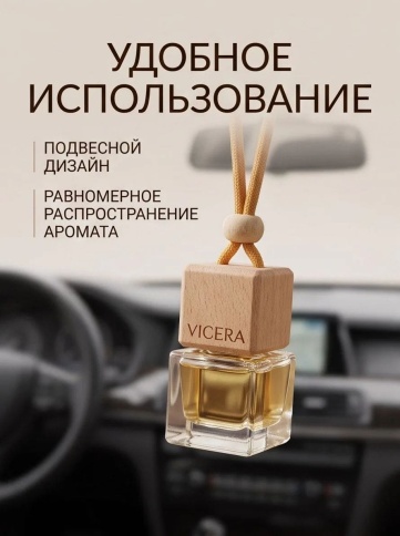 VICERA ароматизатор подвесной бочонок 6мл парфюм №3 фото 4