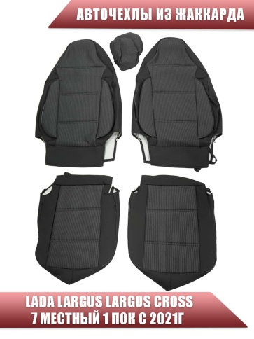 Авточехлы  Lada Largus Ларгус Largus Cross 7 местный жаккард черный 1 пок с 2021г   фото 1