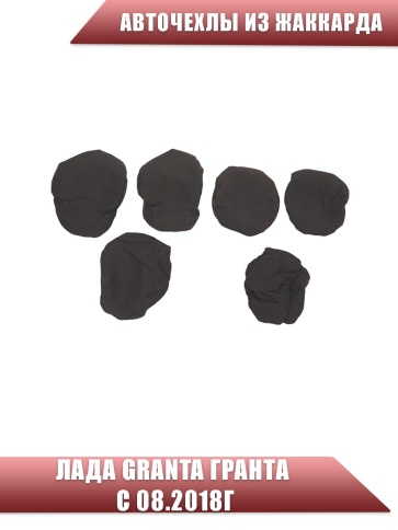 Авточехлы  Лада Granta Гранта  1/1 с 08.2018г жаккард красный г.Ростов   фото 4
