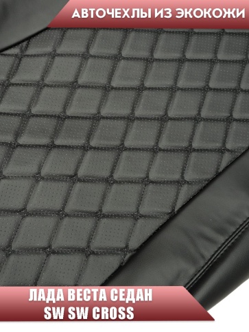 Авточехлы  Lada Vesta Лада Веста седан SW SW Cross экокожа черный ромб черная нить Барс   фото 4