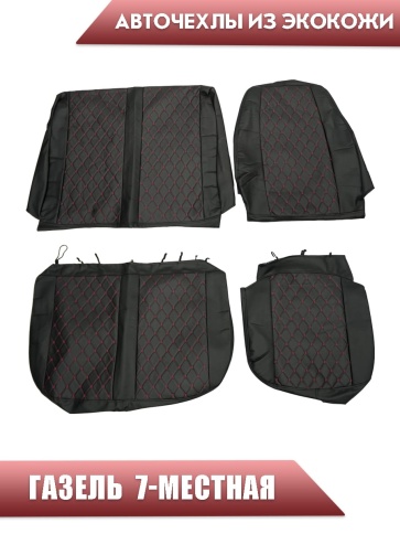 Авточехлы  Газель семиместная 7 мест экокожа бабочка черная с красной ниткой ромб фото 1