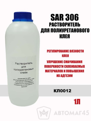 Растворитель для полиуретанового клея 1л  фото 1