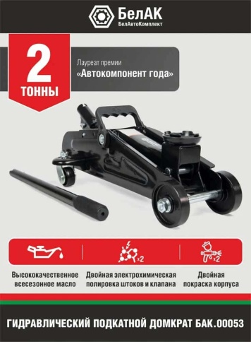 БелАК  домкрат 2т гидравлический подкатной высота 135-320мм    фото 7