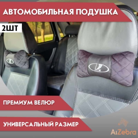 Подушка  под шею с лого Lada 2шт фото 1