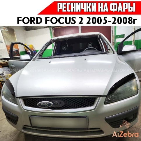 Реснички накладки на фары Ford Focus 2 Форд Фокус 2 2004-2008г 2шт    фото 1