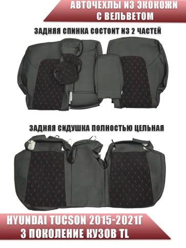Авточехлы  Hyundai Tucson 3 Хендай Туксон 3 кузов TL 2015-2021г экокожа вельвет черн.крас.нить ромб фото 2