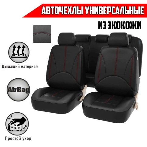 PSV Imperial Next чехлы универсальные черные с красной ниткой комплект    фото 1