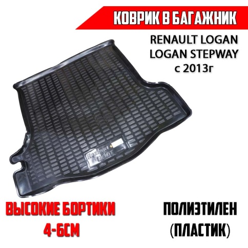 Rezkon  коврик в багажник пластик Renault Logan Рено Логан Logan Stepway Логан Степвей c 2013г    фото 1