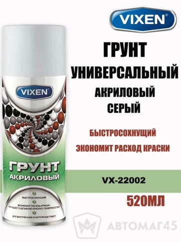 Vixen грунт универсальный серый акриловый аэрозоль 520мл    фото 1