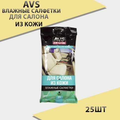 AVS  салфетки влажные для ухода за кожей салона 25шт    фото 1