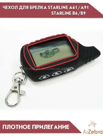 Чехол для брелка сигнализации совместим с Starline Старлайн B6 B9 B91 A61 A91 рифленый черный фото 2
